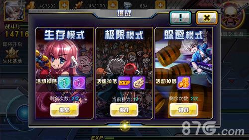 《天天枪战》挑战系统图