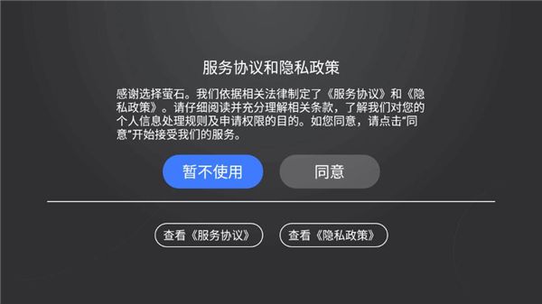 萤石云视频tv版使用说明配图1