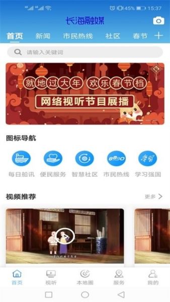 长海融媒软件宣传图2