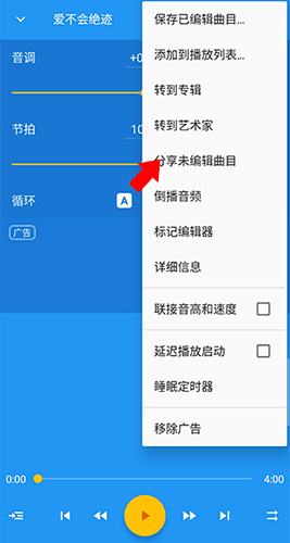 音乐速度变更器最新版本怎么分享2