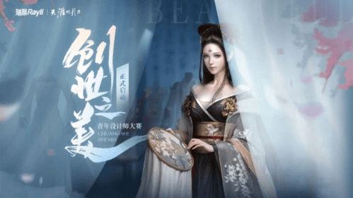 天涯明月刀宣传图1