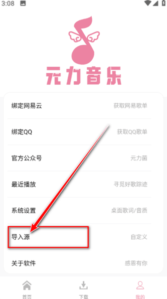 导入源的操作步骤配图2