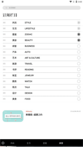 iWeekly app7
