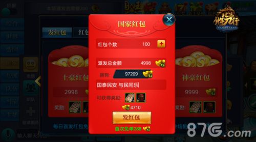 北凉悍刀行红包系统开放