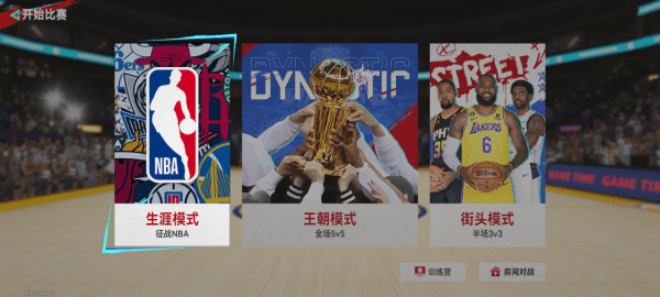 生涯模式怎么玩配图2