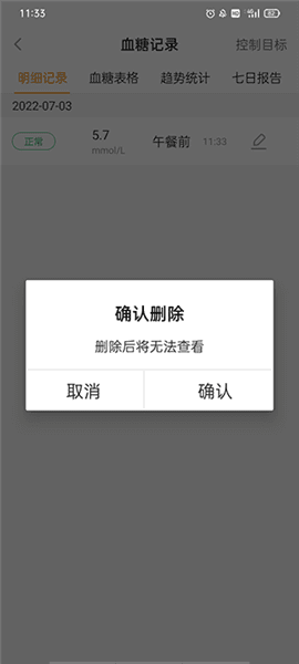 如何删除血糖记录配图3