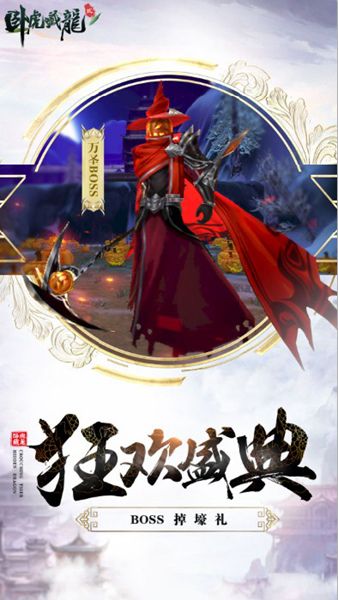 卧虎藏龙贰2