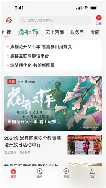 云上嵩县客户端宣传图