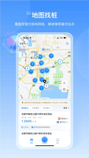 皖小能app下载_皖小能充电桩下载 v2.1.20最新版