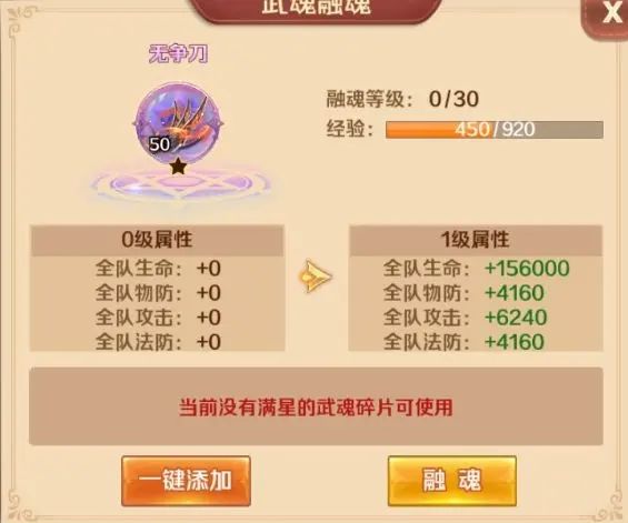 武魂宝录玩法攻略配图3