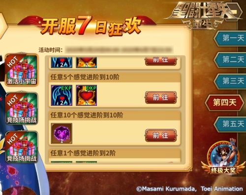 《圣斗士星矢:重生》新区7日狂欢任务攻略 《圣斗士星矢:重生》新区7日狂欢任务攻略