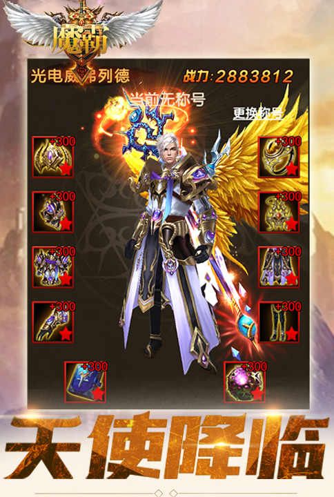 魔霸2