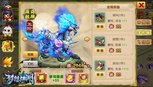 梦想江湖坐骑进阶系统2