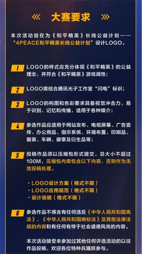 “凝聚微光,守护和平”——《和平精英》长线公益计划主题LOGO征集大赛启动 “凝聚微光,守护和平”——《和平精英》长线公益计划主题LOGO征集大赛启动