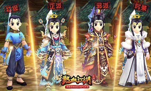 热血江湖剑士职业曝光2