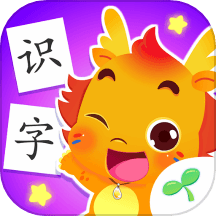 小伴龙识字