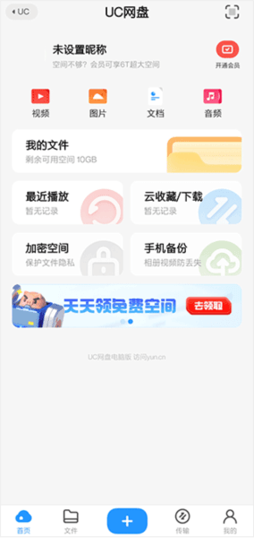 uc网盘7
