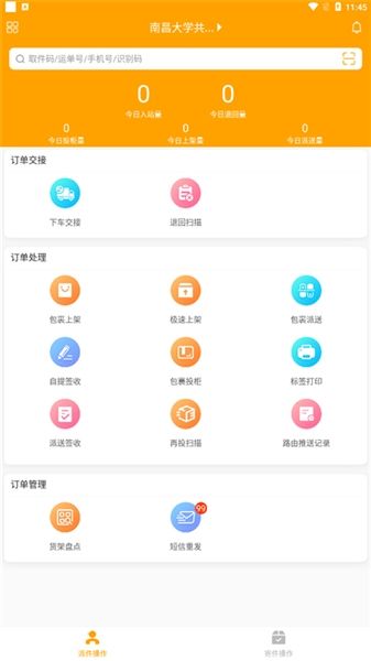 速递易共配app宣传图
