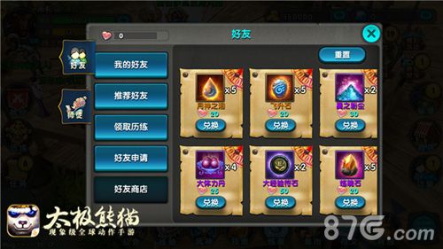 太极熊猫游戏截图06