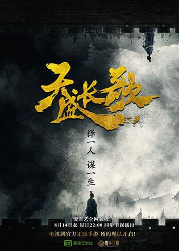 天盛长歌