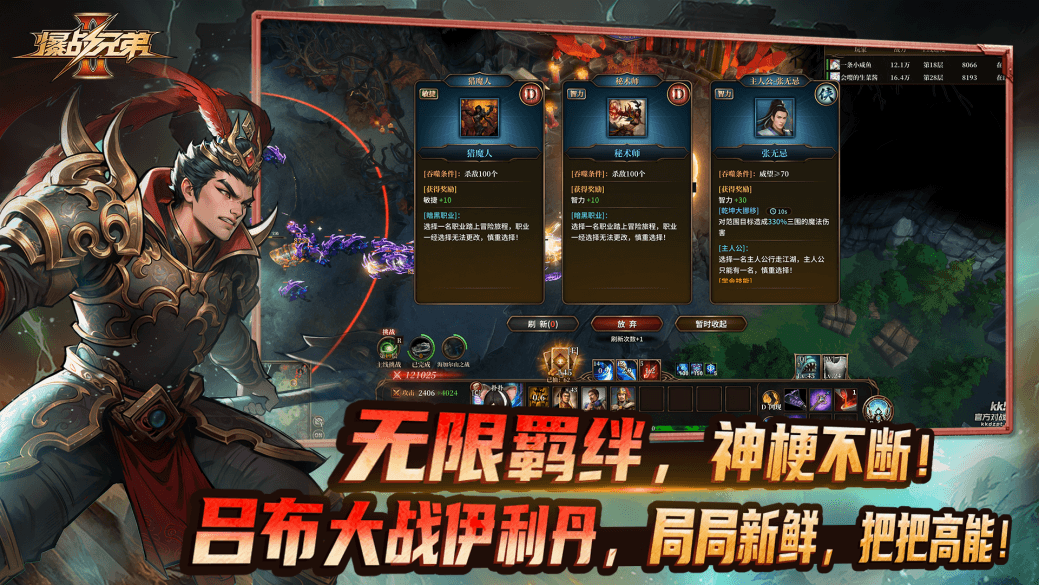 《爆战兄弟2》3月12日上线,顶级羁绊生存地图燃爆KK官方对战平台 《爆战兄弟2》3月12日上线,顶级羁绊生存地图燃爆KK官方对战平台