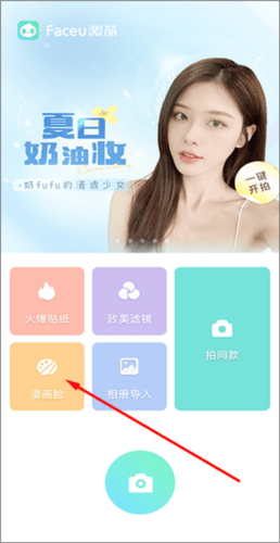 Faceu激萌app截图18
