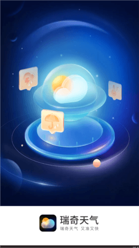 瑞奇天气app1