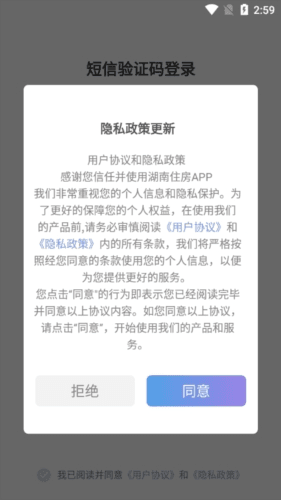 湖南住房软件宣传图2