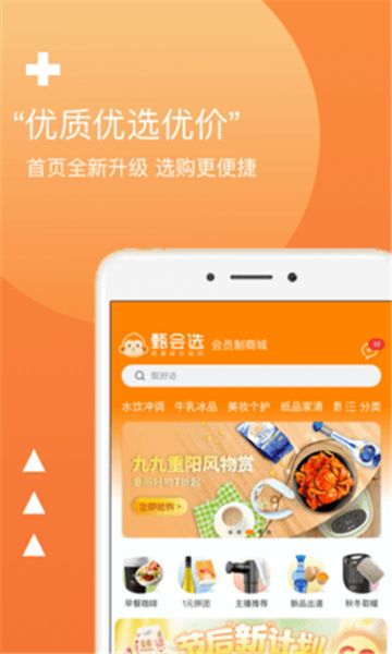甄会选app图片1