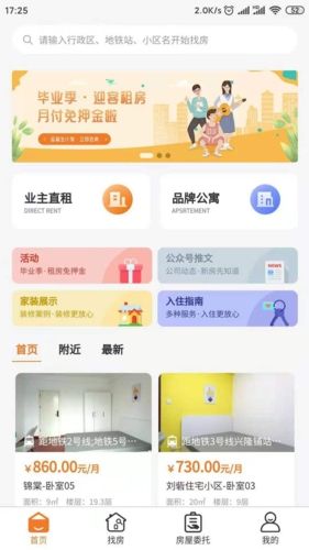 迎客租房app特色