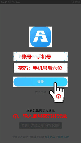 百保盾激活认证流程配图1