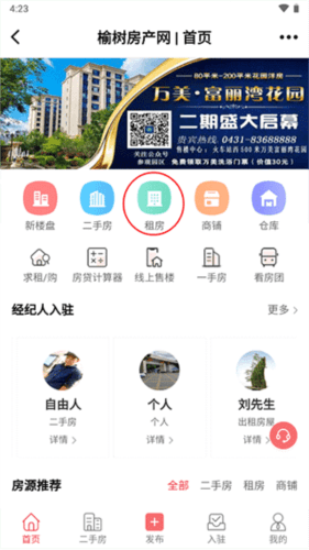 榆树生活网app4