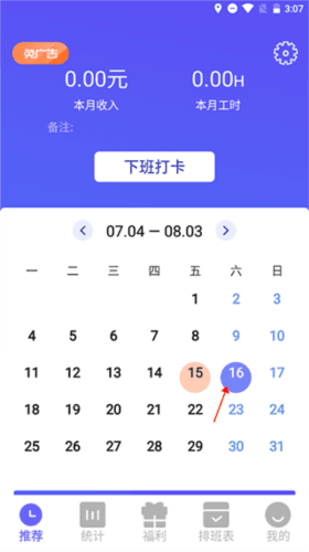 丁丁上班考勤4