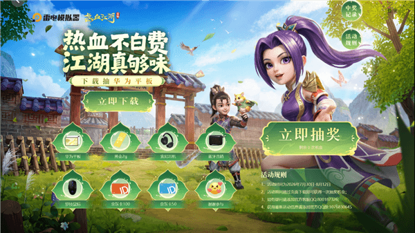 游戏活动宣传图2
