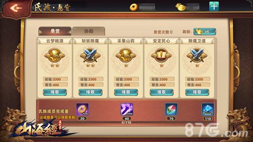 山海经之名剑录游戏截图2