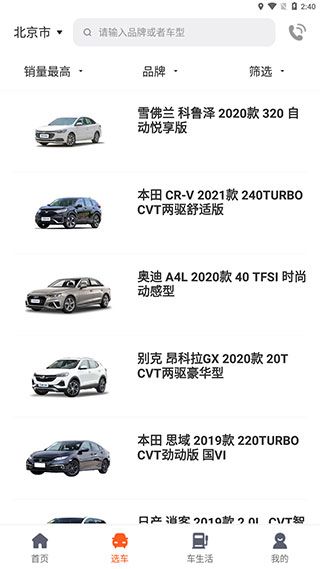 侣行车生活app3