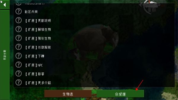 怎么解锁合成表配图3