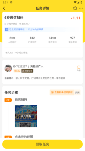 悬赏猫极速版14