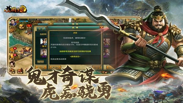 新三国争霸犀游版本宣传图