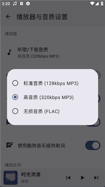 如何设置下载音质配图4