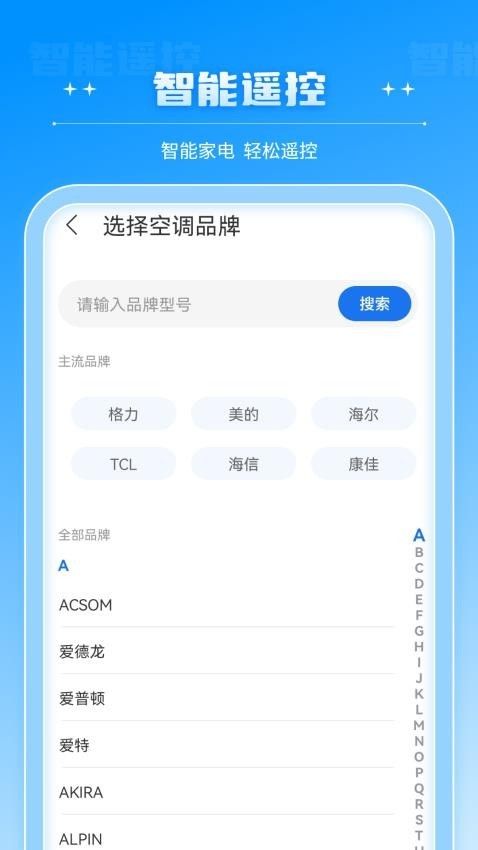 掌上电视遥控器