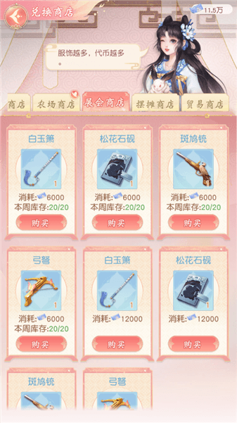 服饰展玩法攻略配图3