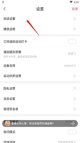 爱优漫怎么取消自动购买3