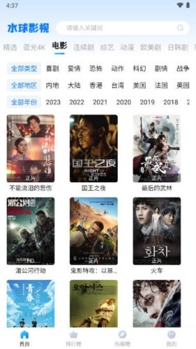水球影视app2