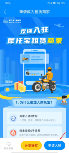 如何申请入驻平台成为租赁商家配图3