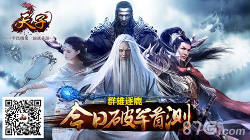 天子手游双平台首测今日开启 海量壕礼任性回馈