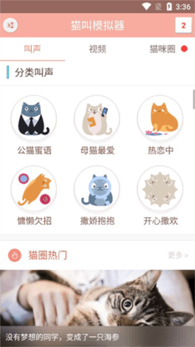 猫叫模拟器3