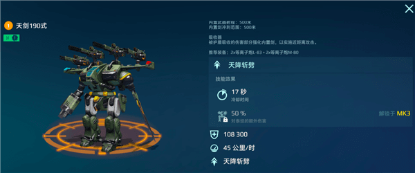强势机甲选择攻略配图10