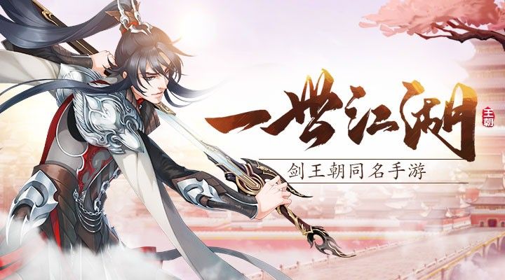 剑王朝