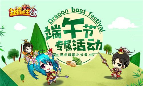 挂机吧主公